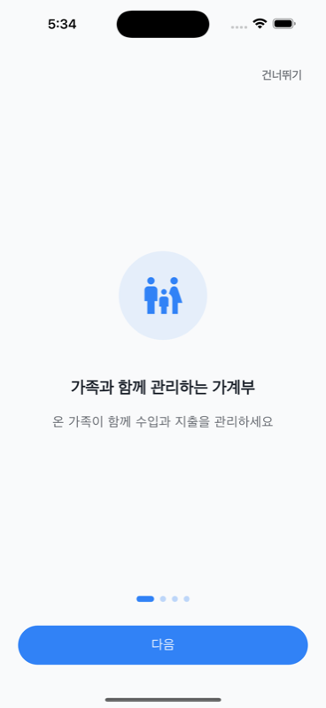 온보딩 화면