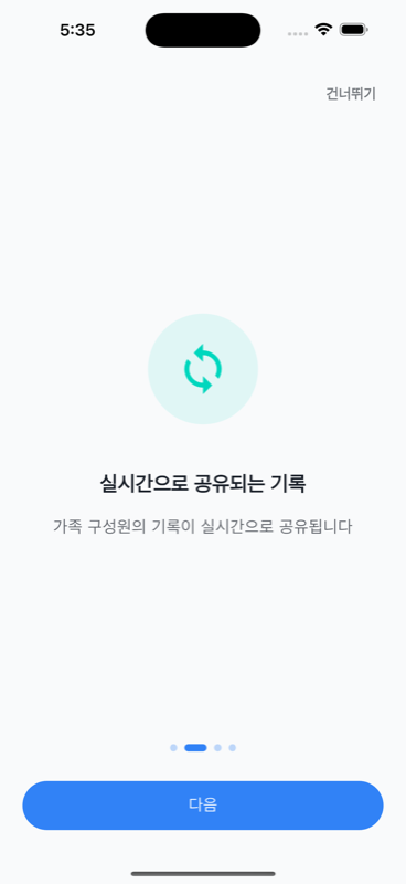 실시간 공유